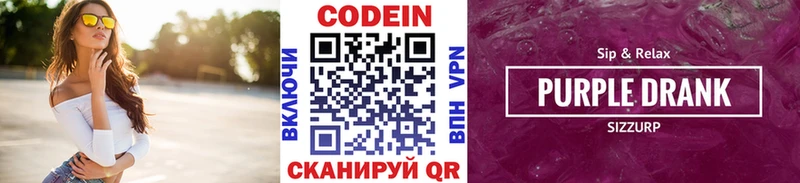 Codein напиток Lean (лин)  Красноперекопск 